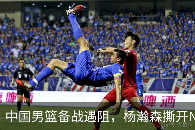 中国男篮备战遇阻，杨瀚森撕开NBA协议细节，姚明旧事被重提！