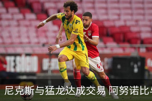 尼克斯与猛龙达成交易 阿努诺比与巴雷特互换