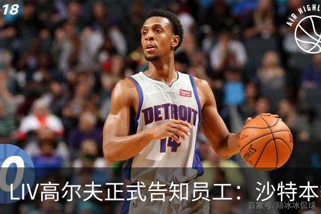 LIV高尔夫正式告知员工：沙特本季末正式撤资